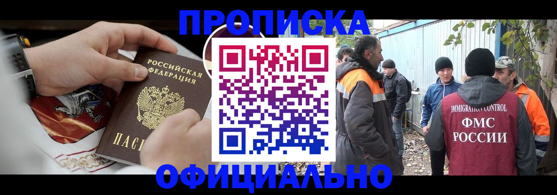 временная прописка в Кувандыке