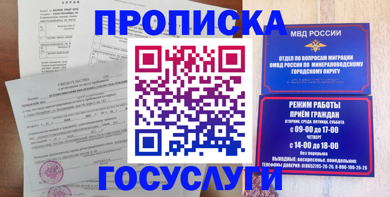 временная регистрация для всех в Кувандыке