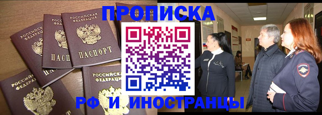 временная регистрация недорого в Кувандыке